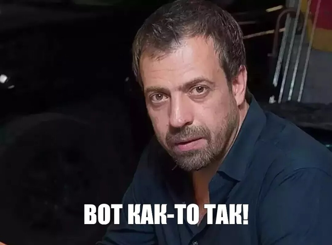 Так то оно есть. Решала мемы.