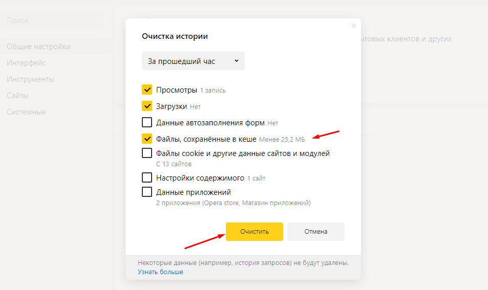 Как чистить кэш в яндексе. Как чистить кэш в яндексе