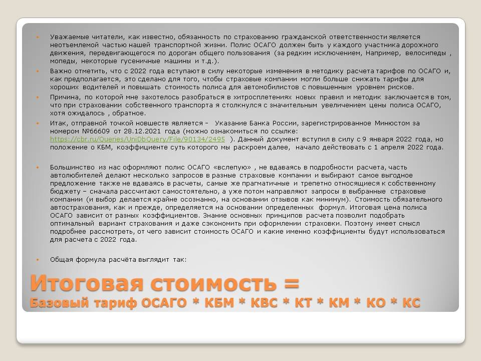 Для удобства чтения слайда используйте увеличение от 150%. На слайде использована ссылка:  https://cbr.ru/Queries/UniDbQuery/File/90134/2495 