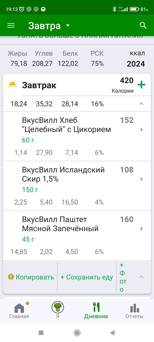 Завтрак
