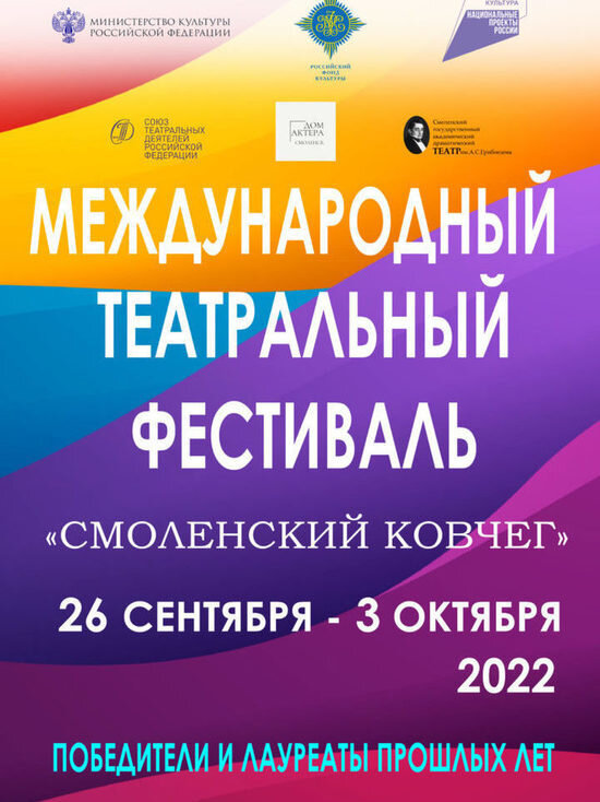    фото: smolteatr.ru