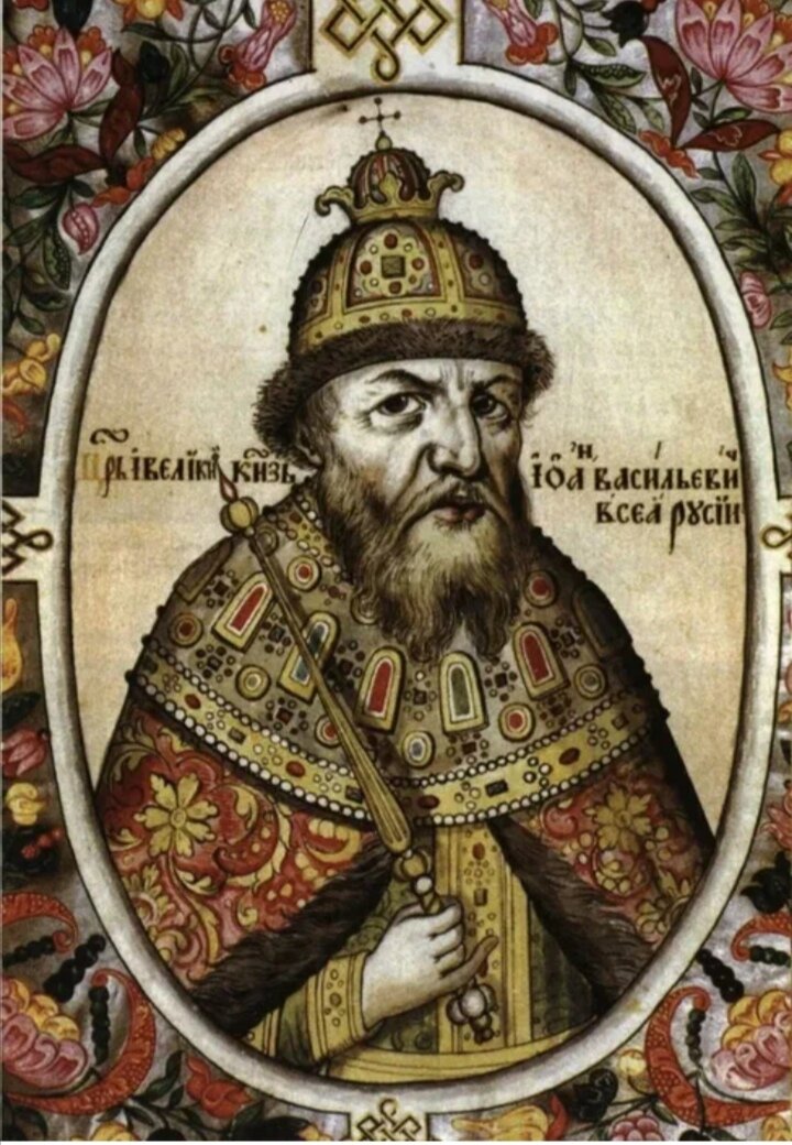 Иван Васильевич Грозный, из интернета.