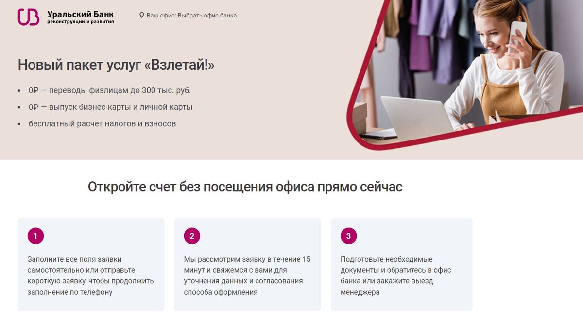 Лучшие банки для открытия расчетного счета