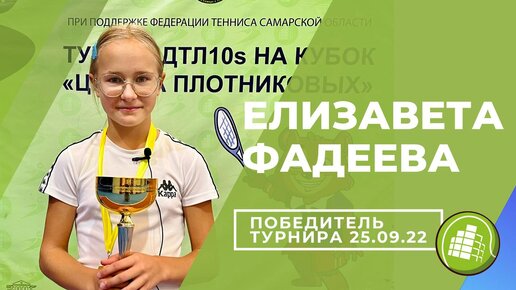 Победитель турнира ДТЛ10s на Кубок 