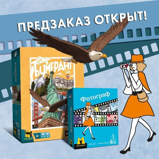 Настольные игры "Бумеранг:США" и "Фотограф". Картинка взята с сайта lavkaigr.ru