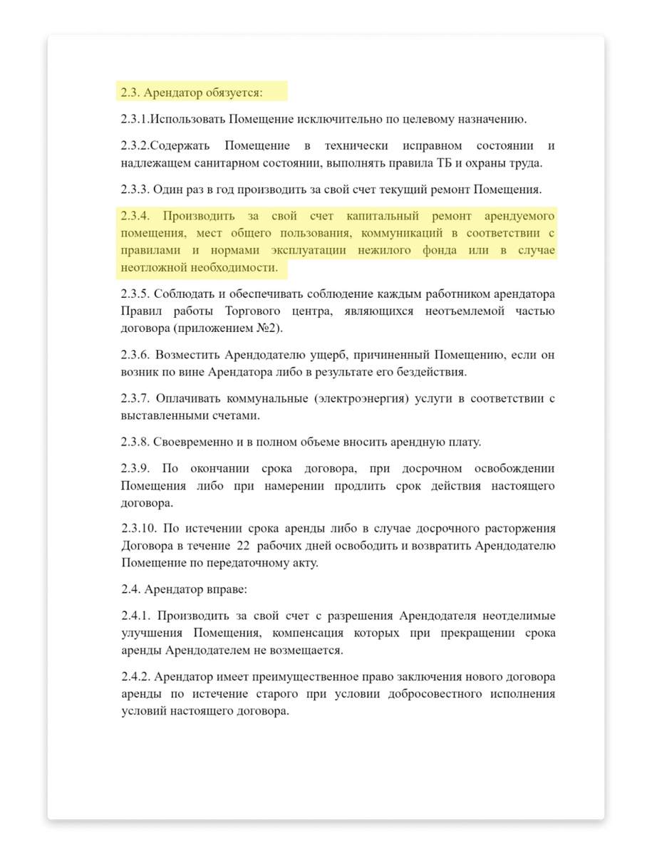 В жилом доме располагаются магазины. Они должны платить жильцам?