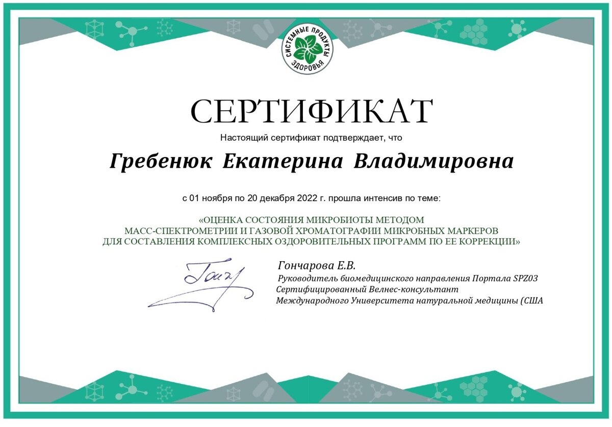 Сертификат о прохождении курса МСММ по Осипову 