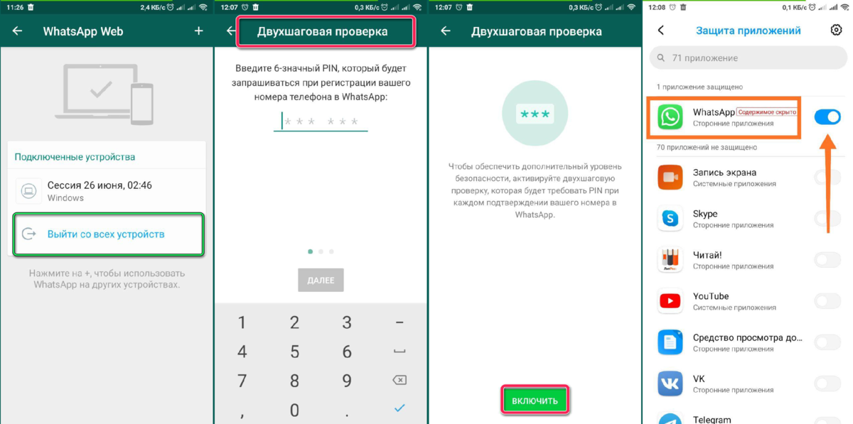 Не приходил код для ватсап. Защита ватсап. Вскрыть переписку в ватсапе. Как взломать WHATSAPP. Как взломать ватсап по номеру телефона.