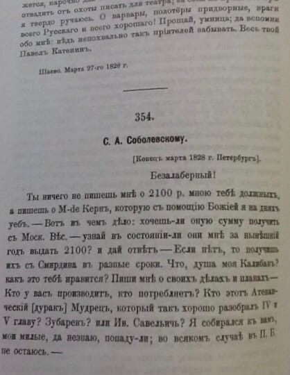 Об одном фривольном письме Пушкина