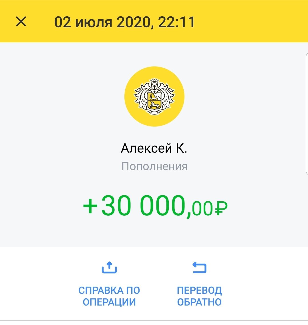 Скриншот из моего банкинга