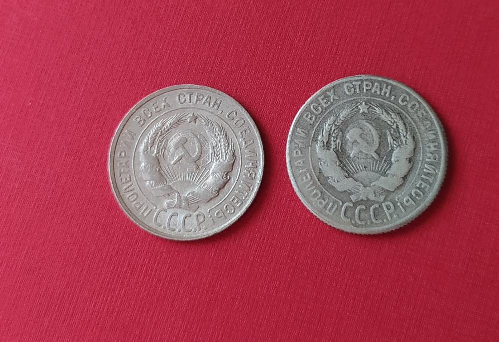 Монета 1931. Советские монеты 1931. Монеты 1931 года.