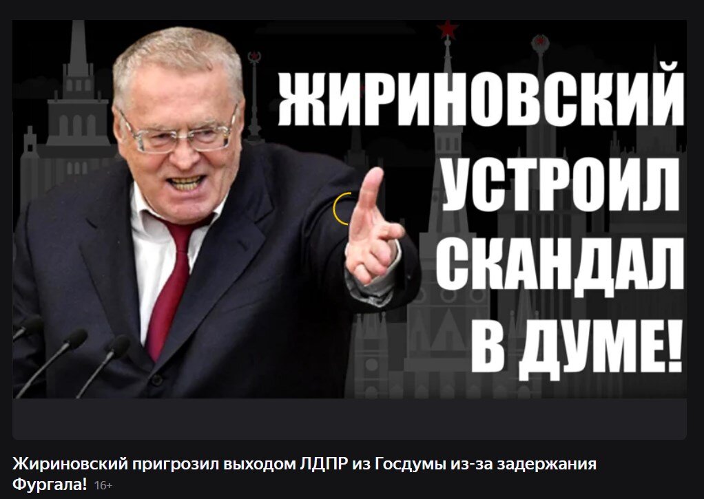 Резкое выступление В. Жириновского с трибуны Госдумы