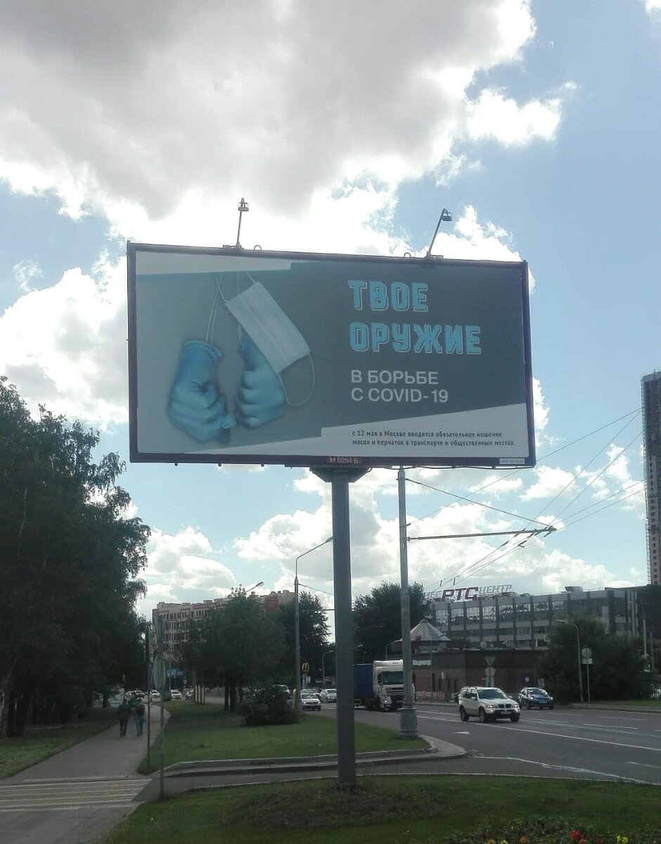 Плакат в районе станции метро Селигерская