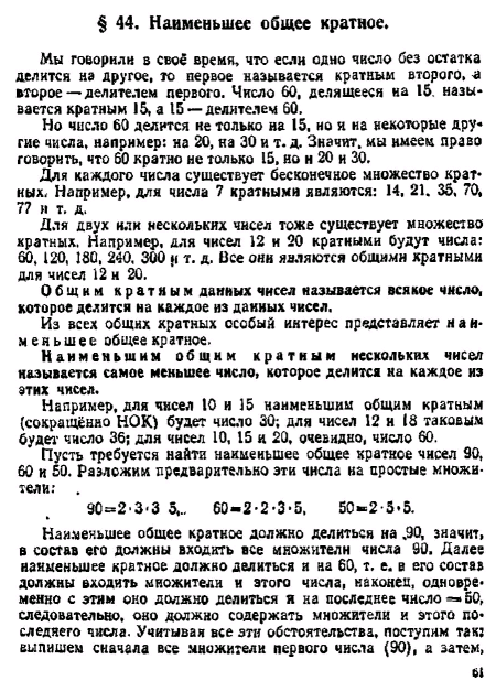 Наименьшее общее кратное (НОК): определение, примеры и свойства