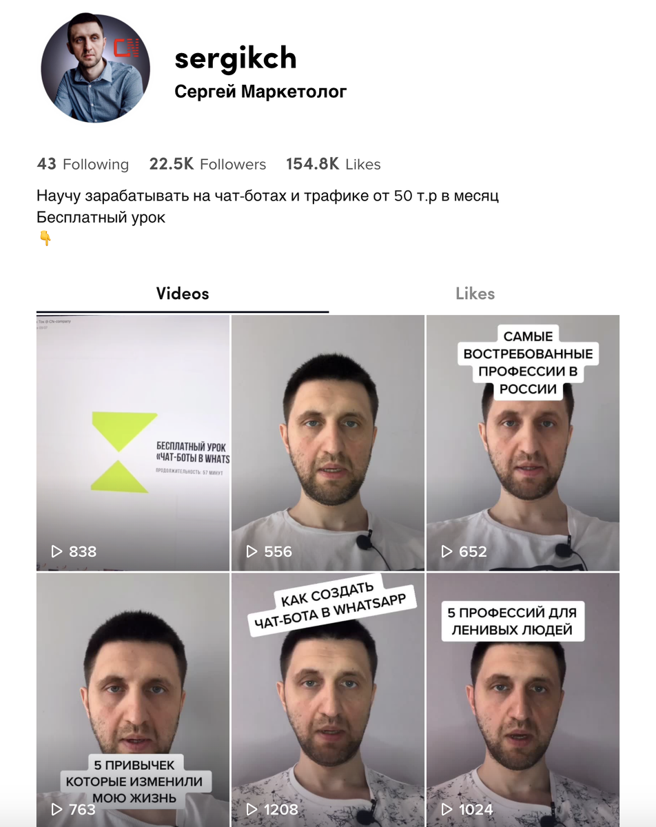 Это мой аккаунт в ТikTok