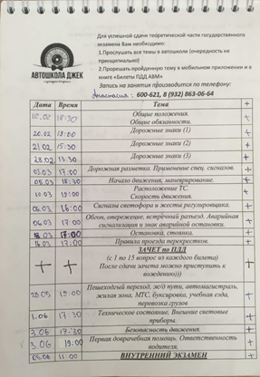 Так выглядит блокнот, который мне выдавался бесплатно вместе с ручкой, на котором ты можешь для себя отмечать дату и время темы лекции, на которую ты записался. 