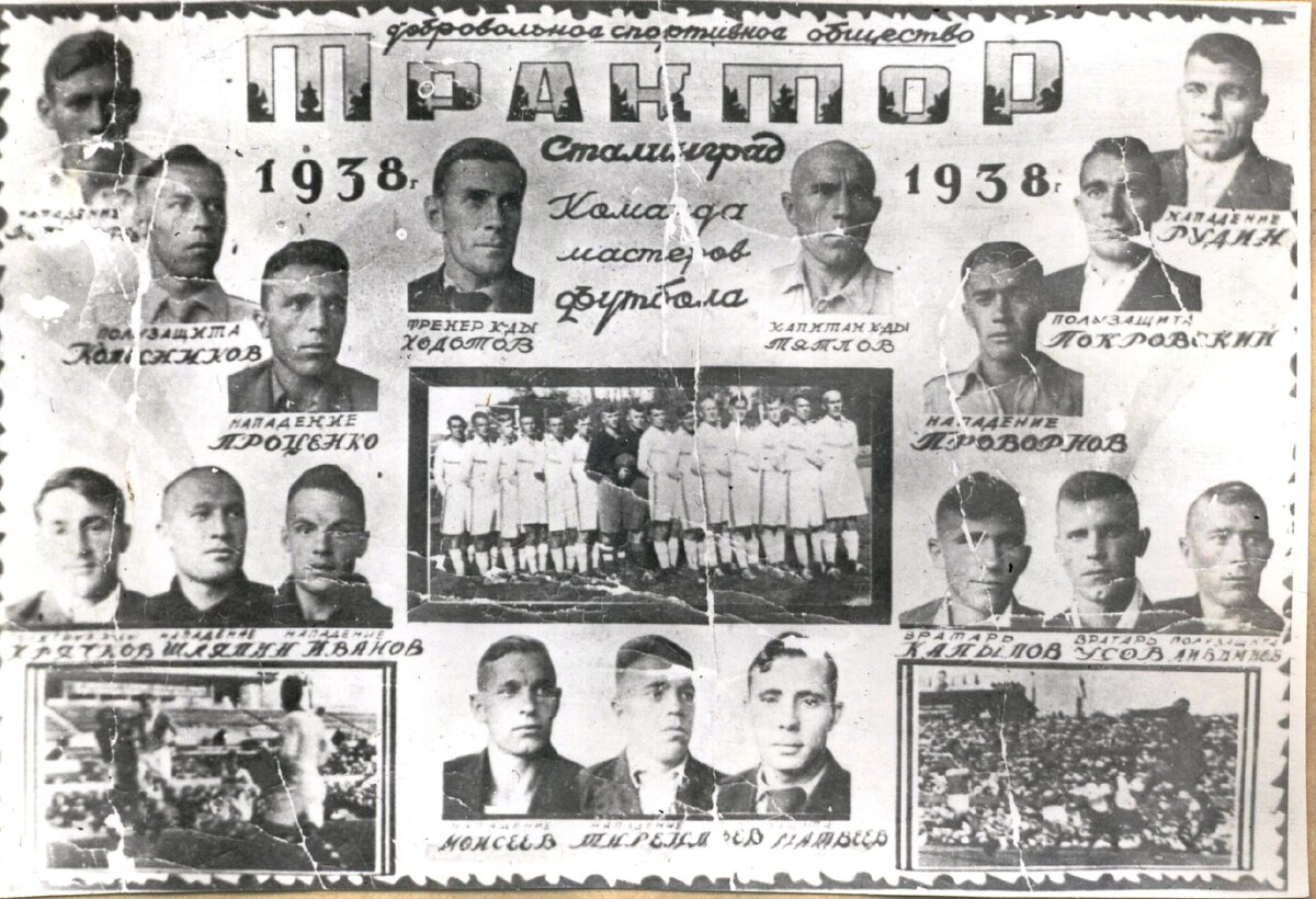 Футбольный клуб "Трактор" из Сталинграда в 1938 году. 
