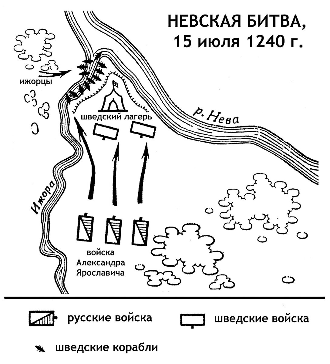 План невской битвы. Невская битва 1240 схема сражения. Невская битва схема битвы. Невская битва схема боя. Схема боя Невской битвы.