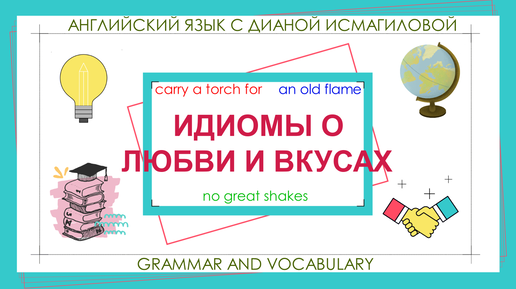 Всю жизнь устроил на английский вкус