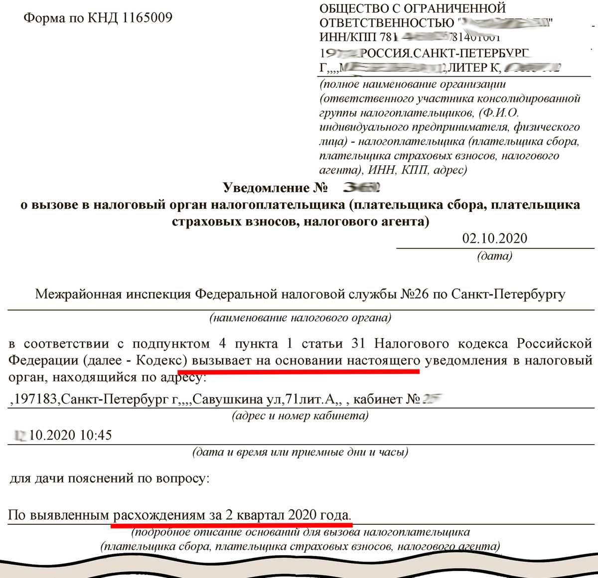 Ответ в налоговую на уведомление о вызове налогоплательщика. Уведомление о вызове в налоговый орган налогоплательщика образец. Уведомление о вызове в налоговую. Jndtn YF edtljvktybt j dspjdt d yfkjujde..