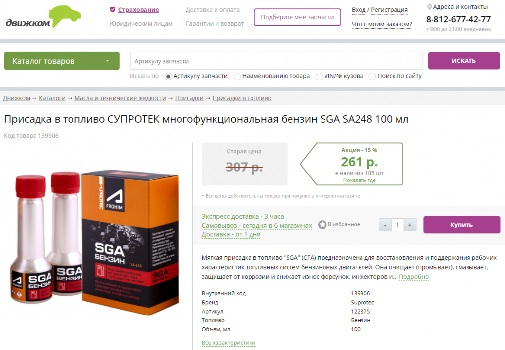 Купить присадку на сайте автозапчастей Движком: https://dvizhcom.ru/catalogs/139906/