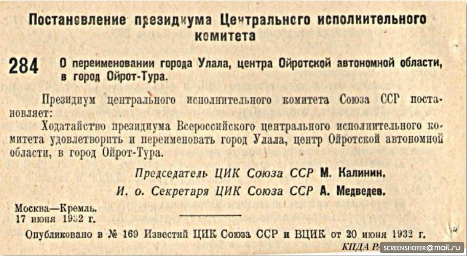 Переименование ркп б произошло. Ойротская автономная область. Ойротская автономная область Алтайского края. Советской Ойротской автономной области. 100 Летие Ойротской автономной области.