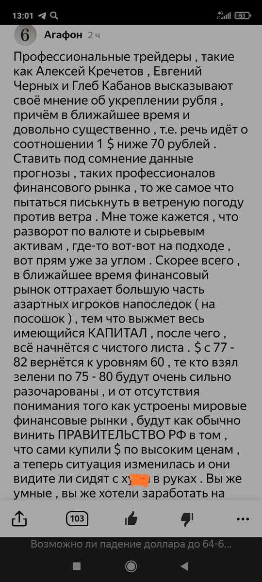 Комментарий читателя.