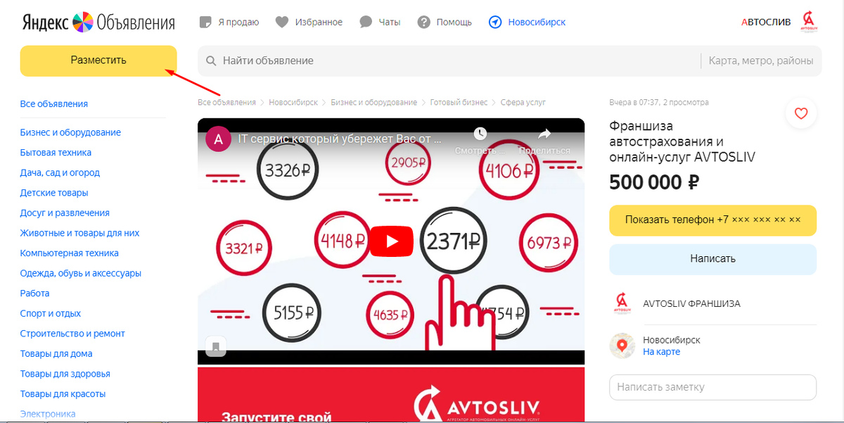 Размещение объявлений в Яндекс Объявления