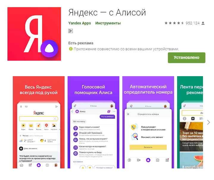 Флагманское приложение Яндекса (Google Play).