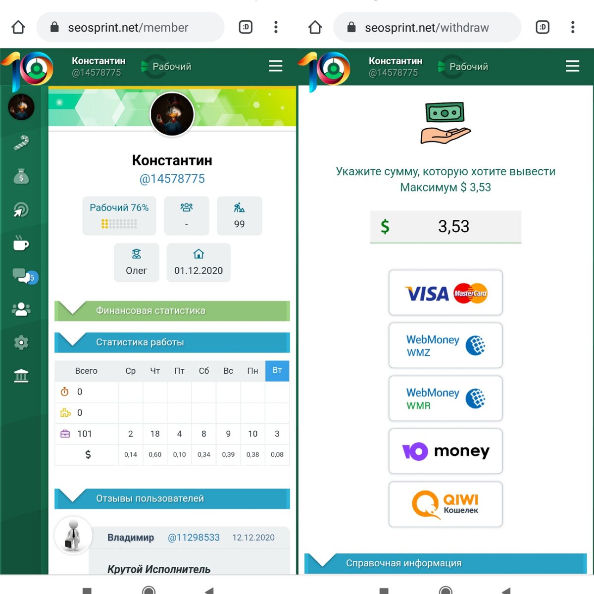 Скриншот профиля и вывода средств↑