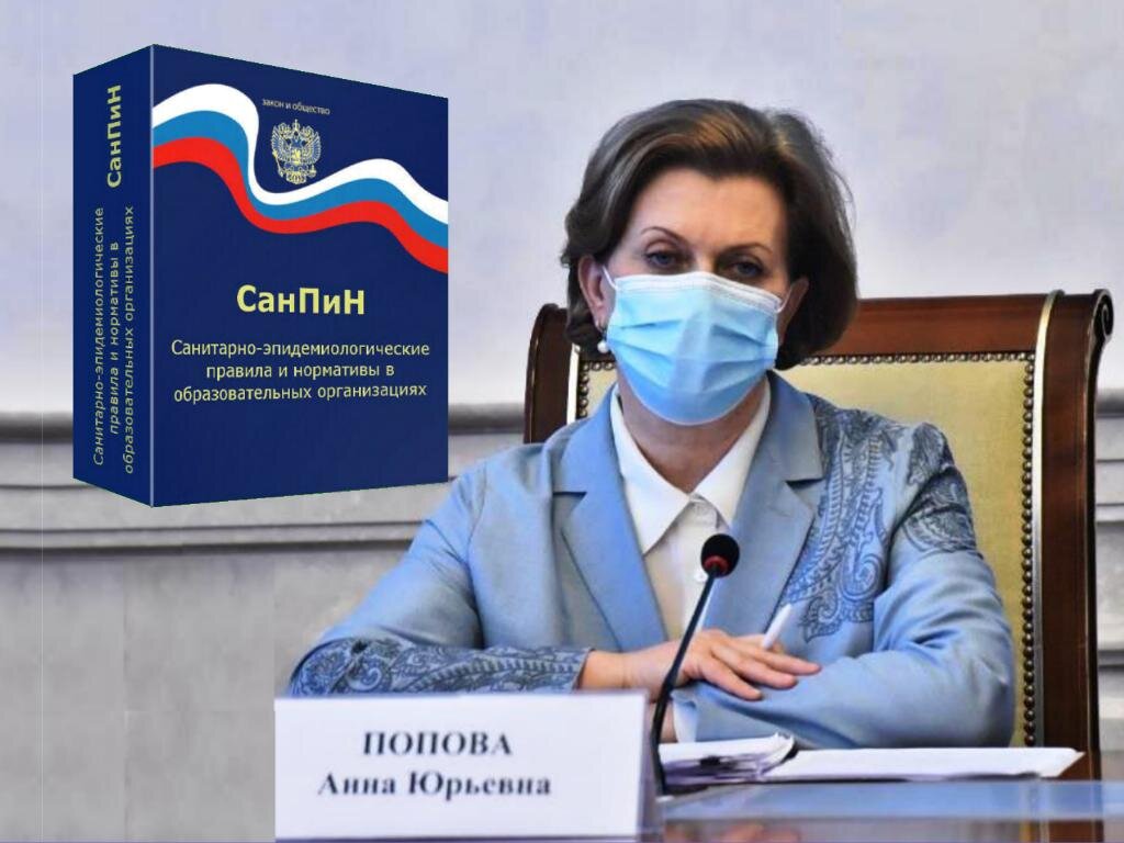 Попова А. Ю. - Главный государственный санитарный врач  РФ