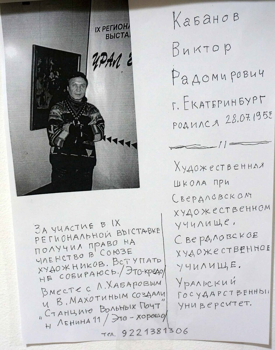 ВИКТОР КАБАНОВ 