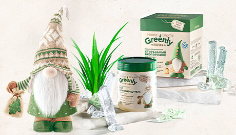 
НАБОР СРЕДСТВ ДЛЯ СТИРКИ HOME GNOME GREENLY В ПОДАРОК ЗА ЗАКАЗ!
