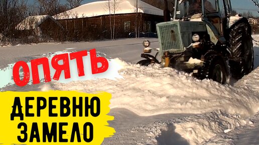 Опять замело деревню. Завожу свой старенький МТ3 - 80 | Вне Zоны ...