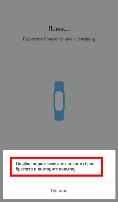 Как подключить к телефону mi. Ошибка подключения выполните сброс браслета. Ошибка подключения выполните сброс браслета mi Band 4. Ошибка подключения выполните сброс браслета и повторите попытку. Ошибка подключения выполните сброс браслета и повторите попытку mi Band.