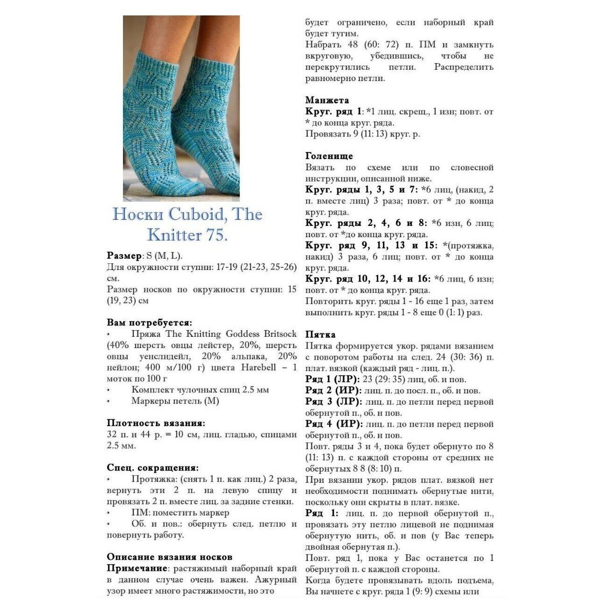 Вязание ажурных носков спицами с описанием и схемами