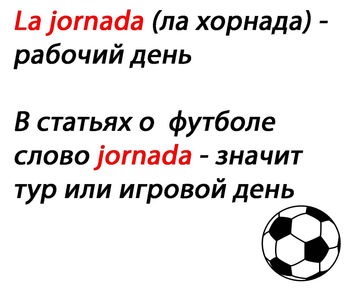 06.03.2021. Пока жду игру "Реала" решил обогатить свой словарный запас еще одним словом