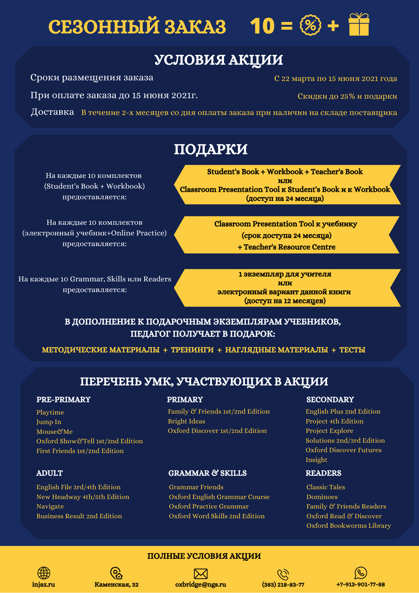 Сезонный заказ