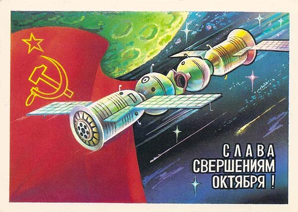 Открытка 1979 года. Худ. Савин