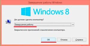 Не выключается питание компьютера при завершении работы windows 8.1 x64