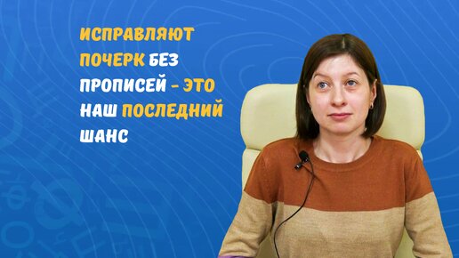 Не помогают прописи? Обращайтесь к Татьяне Гогуадзе