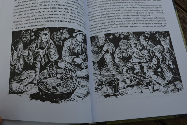 Разворот книги с иллюстрацией трапезы