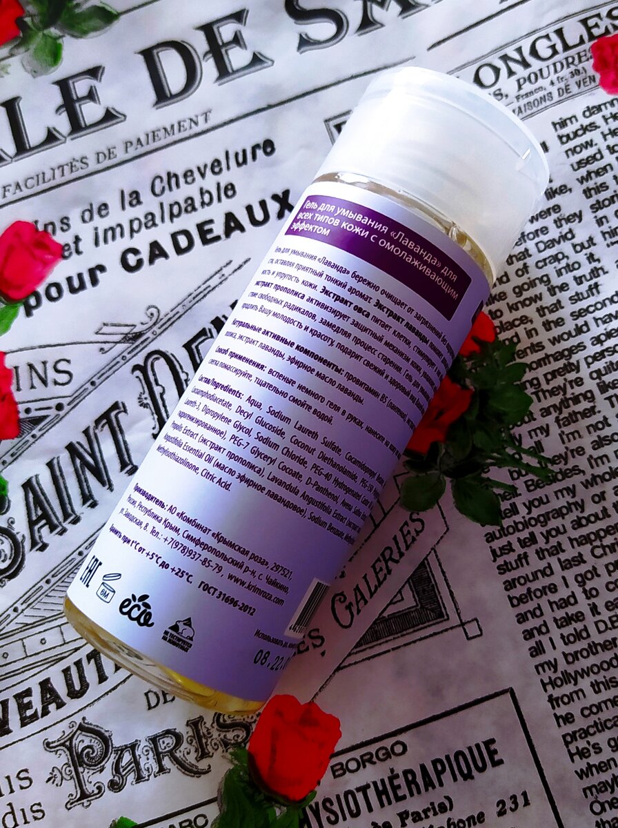 Гель для умывания Крымская Роза Lavender для всех типов кожи омолаживающий 