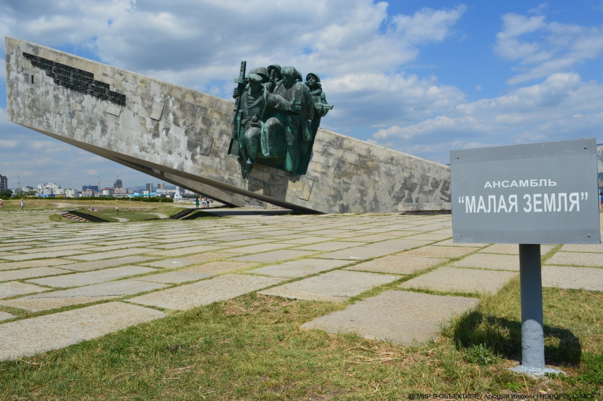 Малая земля картинка