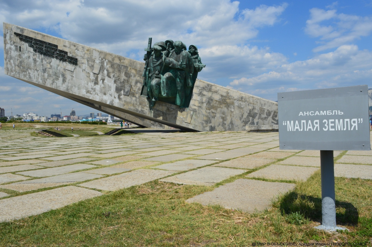 Город герой Новороссийск. Мемориал "малая земля".. Мемориальный комплекс малая земля в Новороссийске. Монумент оборона малой земли Новороссийск. Плацдарм малая земля Новороссийск.