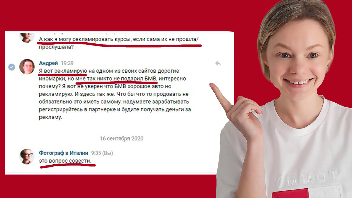 Вот какому-то Андреюю пофик, что рекламировать, а для меня это вопрос совести. Там была долгая переписка, я реально не могла понять, как можно писать о том, чего не пробовал? Вот как писать о BMW, если никогда на ней ней ездил? Листай дальше