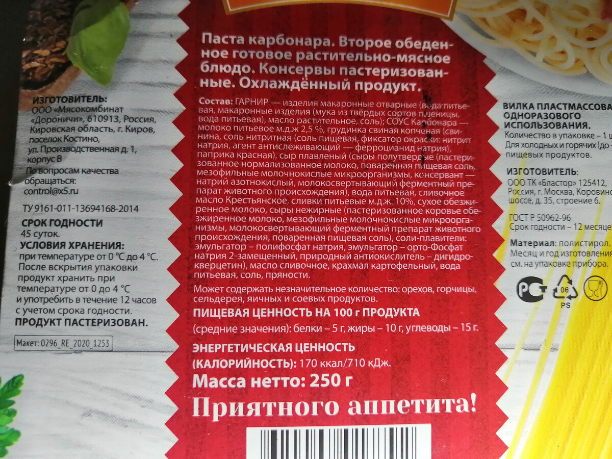 Паста карбонара.