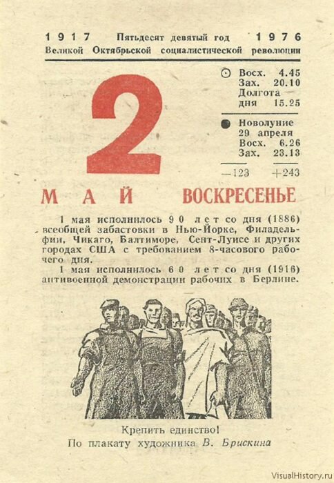Картинка лист календаря 9 мая