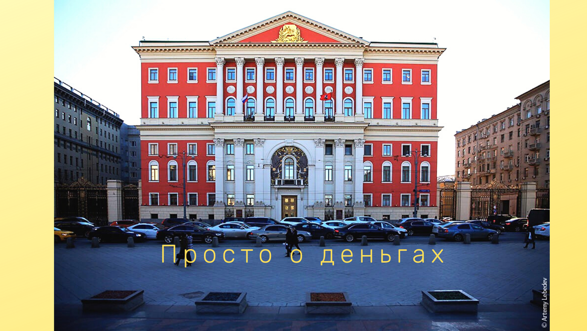 Здание Московской биржи