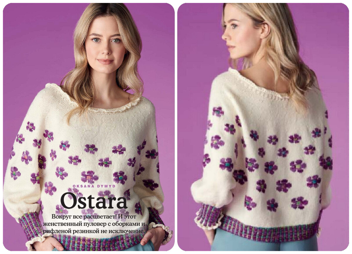 Женственный пуловер с оборками и цветами